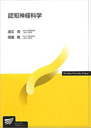 認知神経科学